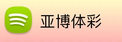 亚博体彩 logo